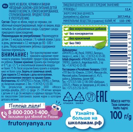 ФрутоНяня Пюре Ягодный Салатик Ябл, Черника, Вишня с Фруктами б/сах. {с 5 мес} 100г. ФрутоНяня Пюре Ягодный Салатик Ябл, Черника, Вишня с Фруктами б/сах. {с 5 мес} 100г.