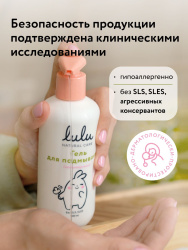 LULU Гель для Подмывания с Экстрактами Ромашки,Календулы,Лаванды и Пребиотиком Т 300мл