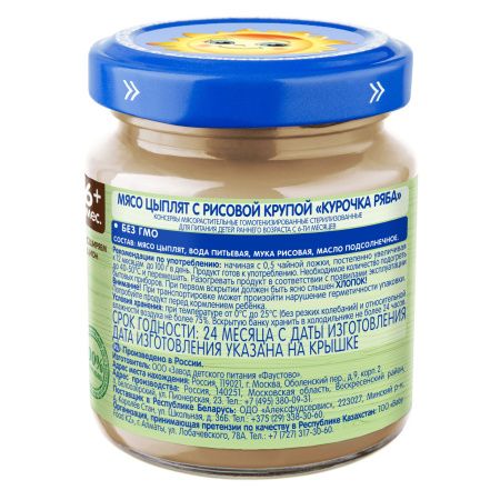 БАБУШКИНО ЛУКОШКО Пюре Мясо Цыплят с Рисом Курочка Ряба {с 6 мес} 100г