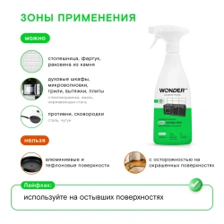 WonderLab Универсальное Экосредство для Кухни {с распылит} 0,55л
