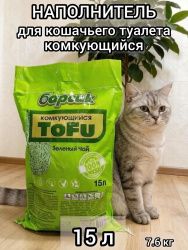 Наполнитель для кошачьего туалета Барсик TOFU / ТОФУ Зелёный Чай 15л