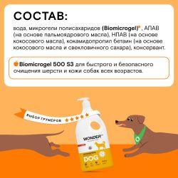 WonderLab Экошампунь для Мытья Собак {с дозатором} 1 л