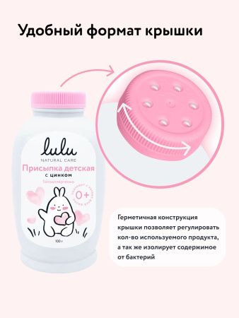 LULU Детская Присыпка с Цинком 100гр