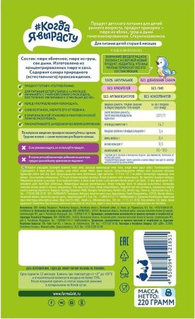 КОГДА Я ВЫРАСТУ Пюре Яблоко Груша Дыня {с 6 мес} без сахара 220г