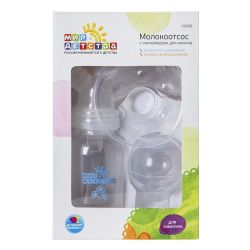 Мир Детства Молокоотсос с контейнером для молока
