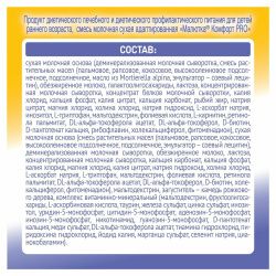 МАЛЮТКА - КОМФОРТ PRO { 0-12 мес } Специализированная Смесь 350г.