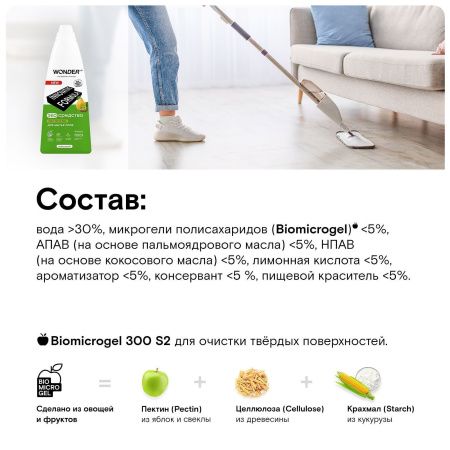 WonderLab Экосредство для Мытья Пола (киви и листья айвы) {55 уборок} 1,1л