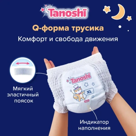 Tanoshi Ночные Трусики-подгузники ХL (20шт) 12-22кг Tanoshi Ночные Трусики-подгузники ХL (20шт) 12-22кг