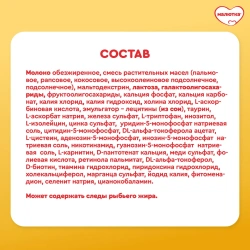 МАЛЮТКА -4 {900г.} Детское Молочко {с 18 мес} 900г.