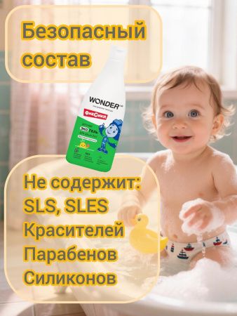 WonderLab Детский Экогель для Душа 2в1 (фруктовый мармелад) Фиксики 0,55л-2шт