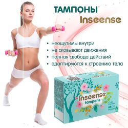 Inseense Тампоны Regular 2 капли { 12 штук } 12шт