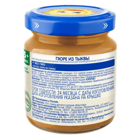 БАБУШКИНО ЛУКОШКО Пюре Тыква {с 5 мес} ГА, б/сах., б/соли 100г