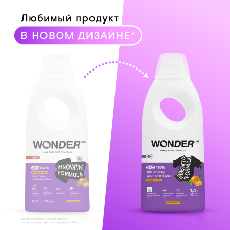 WonderLab Экогель для Стирки Цветного белья (мандарин и мята) {28 стирок} 1,4л
