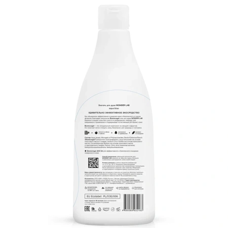 WonderLab Экогель для Душа 2в1 (aqua blue) 0,55 л - 2 шт