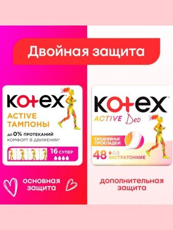 Kotex Тампоны Active Super 16шт