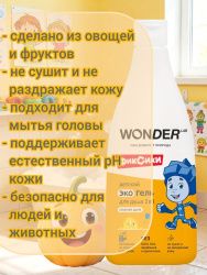 WonderLab Детский Экогель для Душа 2в1 (озорная дыня) Фиксики 0,55л-2шт