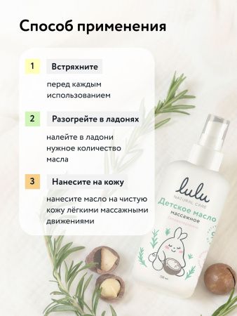 LULU Масло Детское Массажное 150мл