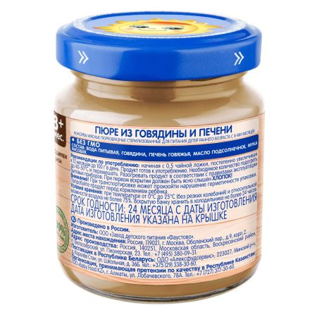 БАБУШКИНО ЛУКОШКО Пюре из Говядины и Печени {с 8 мес} 100г