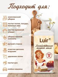 Luir Хозяйственное Жидкое Мыло 1л