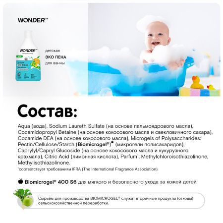 WonderLab Детская Экопена для Ванны (Непоседа Абрикос) 0,54л
