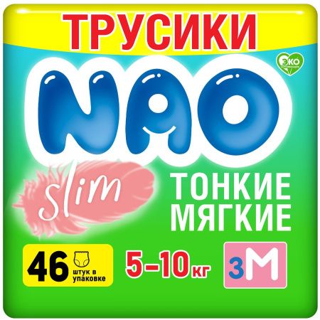 NAO Slim Трусики-подгузники (М) 46 шт 5-10кг