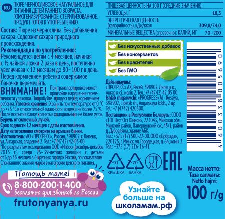 ФрутоНяня Пюре Чернослив Натуральное {с 4 мес} 100г. ФрутоНяня Пюре Чернослив Натуральное {с 4 мес} 100г.