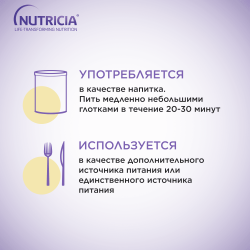 НУТРИЗОН ЭДВАНСТ НУТРИДРИНК Сухая Смесь д/пригот Энтерального питания {с 1 года} 322г. НУТРИЗОН ЭДВАНСТ НУТРИДРИНК Сухая Смесь д/пригот Энтерального питания {с 1 года} 322г.