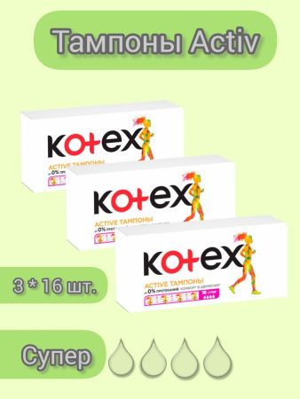 Kotex Тампоны Active Super 16шт - 3 шт.