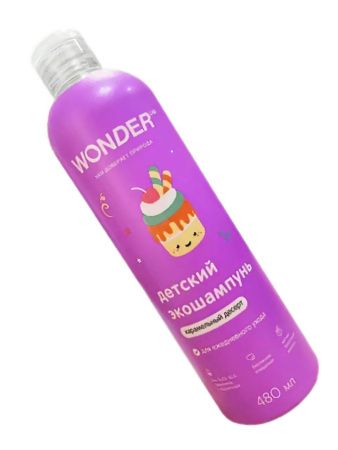 WonderLab Детский Экошампунь (Карамельный Десерт) 0,48л