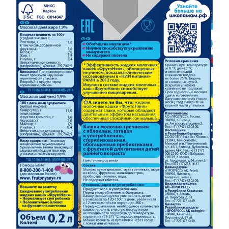 ФрутоНяня Кашка Гречневая с Яблоком с Молоком с Пребиотиками и Фруктозой {с 6 мес} 0,2л