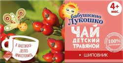 БАБУШКИНО ЛУКОШКО Чай Шиповник (витаминный) {с 4 мес} 20пак БАБУШКИНО ЛУКОШКО Чай Шиповник (витаминный) {с 4 мес} 20пак