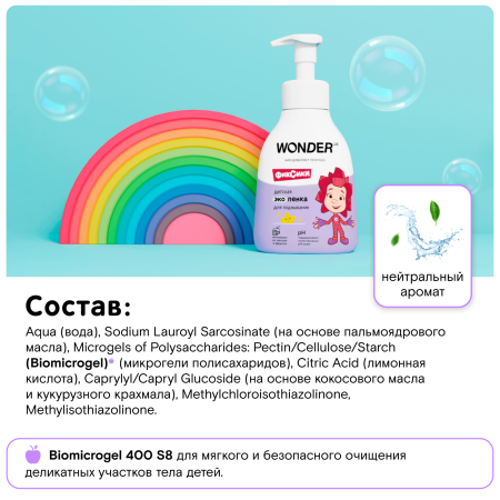 WonderLab Детская Экопенка для Подмывания 0,45л-2шт