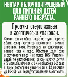 МАЛЫШАМ Нектар Яблоко-Груша Неосветленный {с 5 мес} 0,125л МАЛЫШАМ Нектар Яблоко-Груша Неосветленный {с 5 мес} 0,125л
