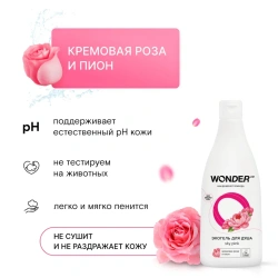 WonderLab Экогель для Душа (sky pink) 0,55 л