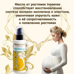 Inseense Масло от растяжек 150мл