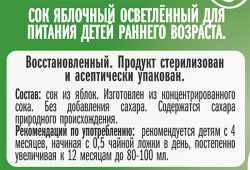 МАЛЫШАМ Сок Яблочный Осветленный {с 4 мес} 0,2 л МАЛЫШАМ Сок Яблочный Осветленный {с 4 мес} 0,2 л