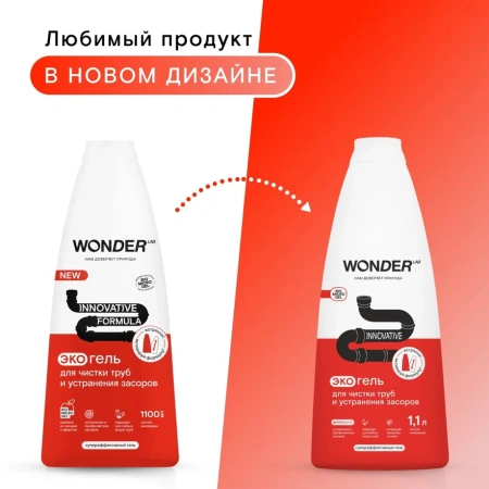 WonderLab Экогель для Чистки Труб и Устранения Засоров 1,1л