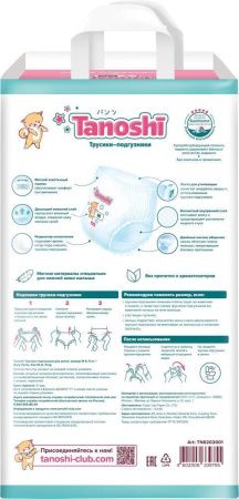 Tanoshi Трусики-подгузники M (56 шт) 6-11кг