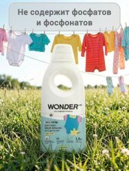 WonderLab Экогель для Стирки вещей Малышей от 0 до 2-х лет (пудра и ваниль) {28 стирок} 1,4л