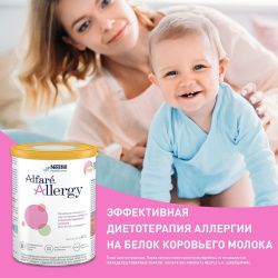ALFARE ALLERGY Сухая Полуэлементная Питательная Смесь с Олигосахаридами {с рождения} 400г.