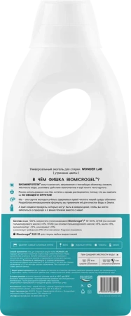 WonderLab Универсальный Экогель для Стирки (утренние цветы) {28 стирок} 1,4л