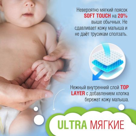 Ekitto Ultra Light Трусики-подгузники (М) 50 шт 5-10кг