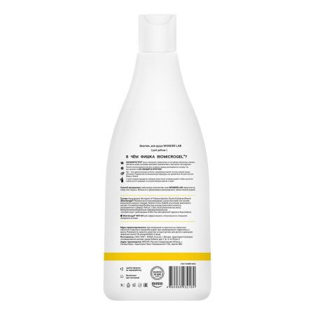WonderLab Экогель для Душа (just yellow) 0,55 л