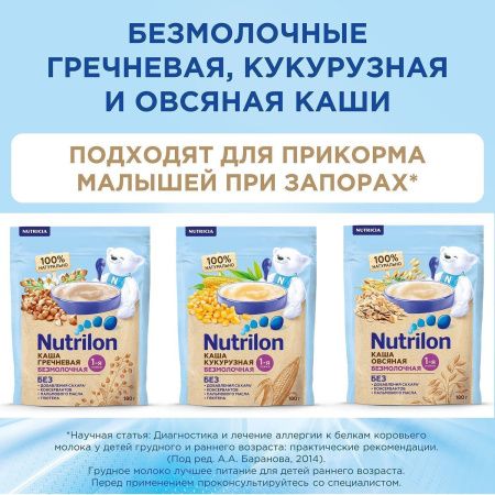 NUTRILON Комфорт 1 Профилактическая Смесь {с рождения} устр. Колики, Запоры 400г. NUTRILON Комфорт 1 Профилактическая Смесь {с рождения} устр. Колики, Запоры 400г.