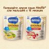 NESTLE Каша ШАГАЙКА Молочная Мультизлаковая Яблоко Земляника Персик {с 12 мес} Doy Pack 190г