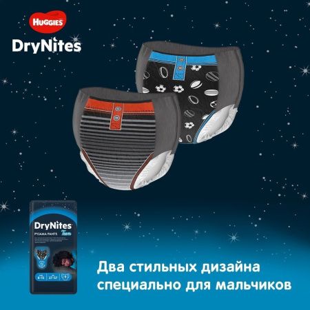 Huggies Dry Nites Трусики 8-15 лет (9шт) для мальчиков 27-57кг