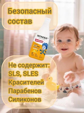WonderLab Детский Экогель для Душа 2в1 (озорная дыня) Фиксики 0,55л-2шт