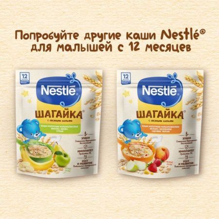 NESTLE Каша ШАГАЙКА Молочная Мультизлаковая Земляника Яблоко Малина {с 12 мес} Doy Pack 190г NESTLE Каша ШАГАЙКА Молочная Мультизлаковая Земляника Яблоко Малина {с 12 мес} Doy Pack 190г
