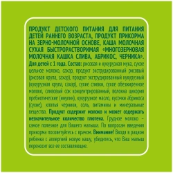 HEINZ Кашка Я БОЛЬШОЙ Многозерновая Слива, Абрикос, Черника с Молоком {c 12 мес} 200г