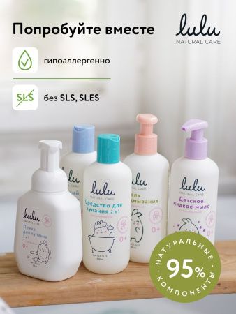LULU Экстракт для Купания малышей с Ромашкой и Маслом Мелиссы 300мл